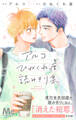 アルコ×ひねくれ渡読みきり集【期間限定試し読み増量】