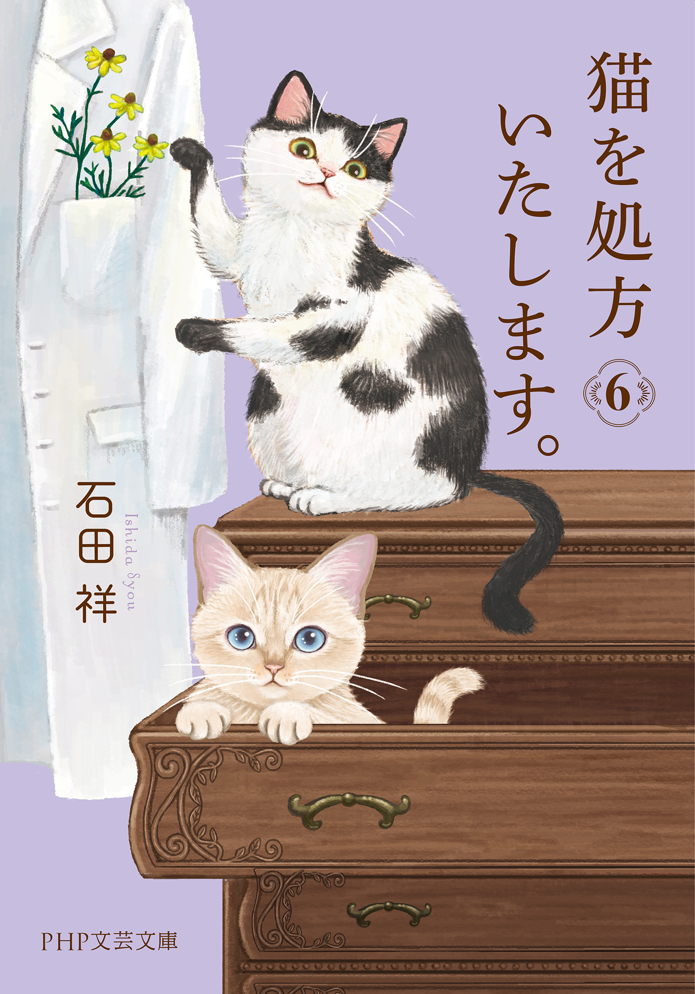 猫を処方いたします。6