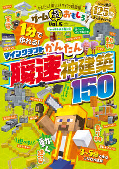 100%ムックシリーズ ゲーム超おもしろブック Vol.5