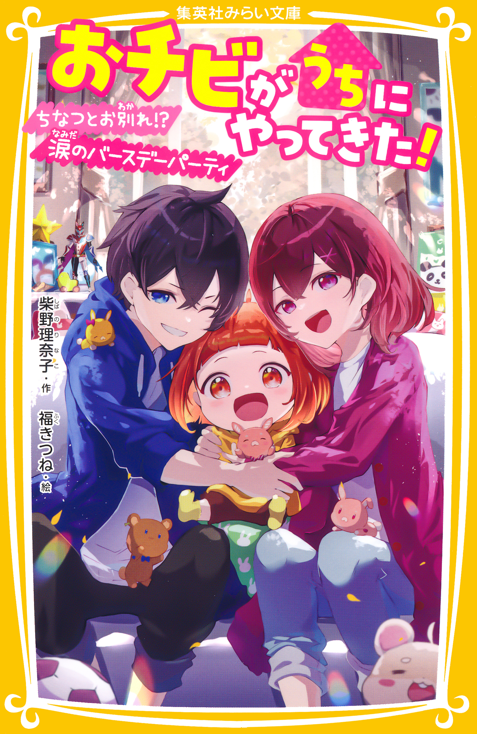 おチビがうちにやってきた！