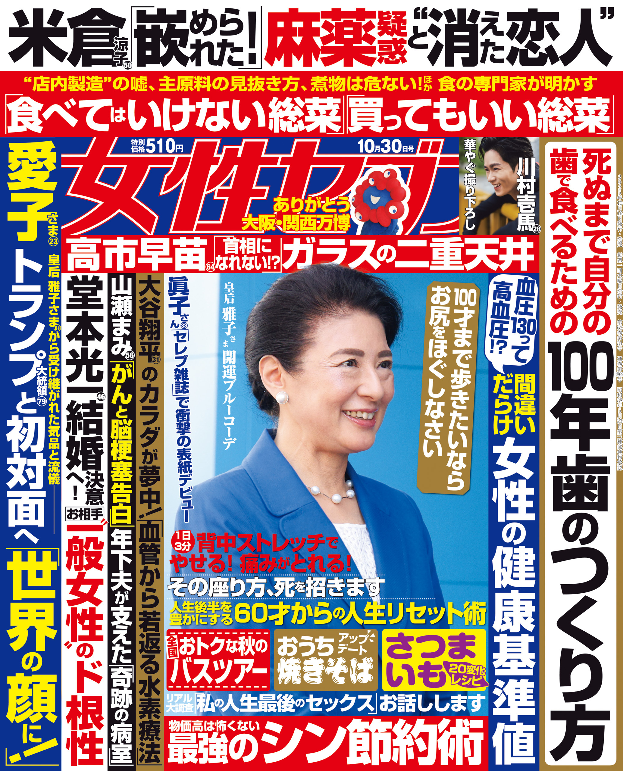 女性セブン 2025年10月30日号