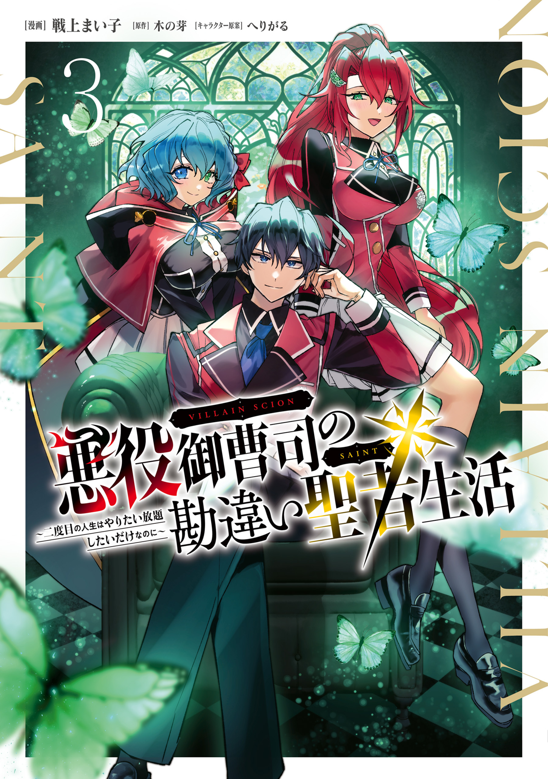 悪役御曹司の勘違い聖者生活 ～二度目の人生はやりたい放題したいだけなのに～