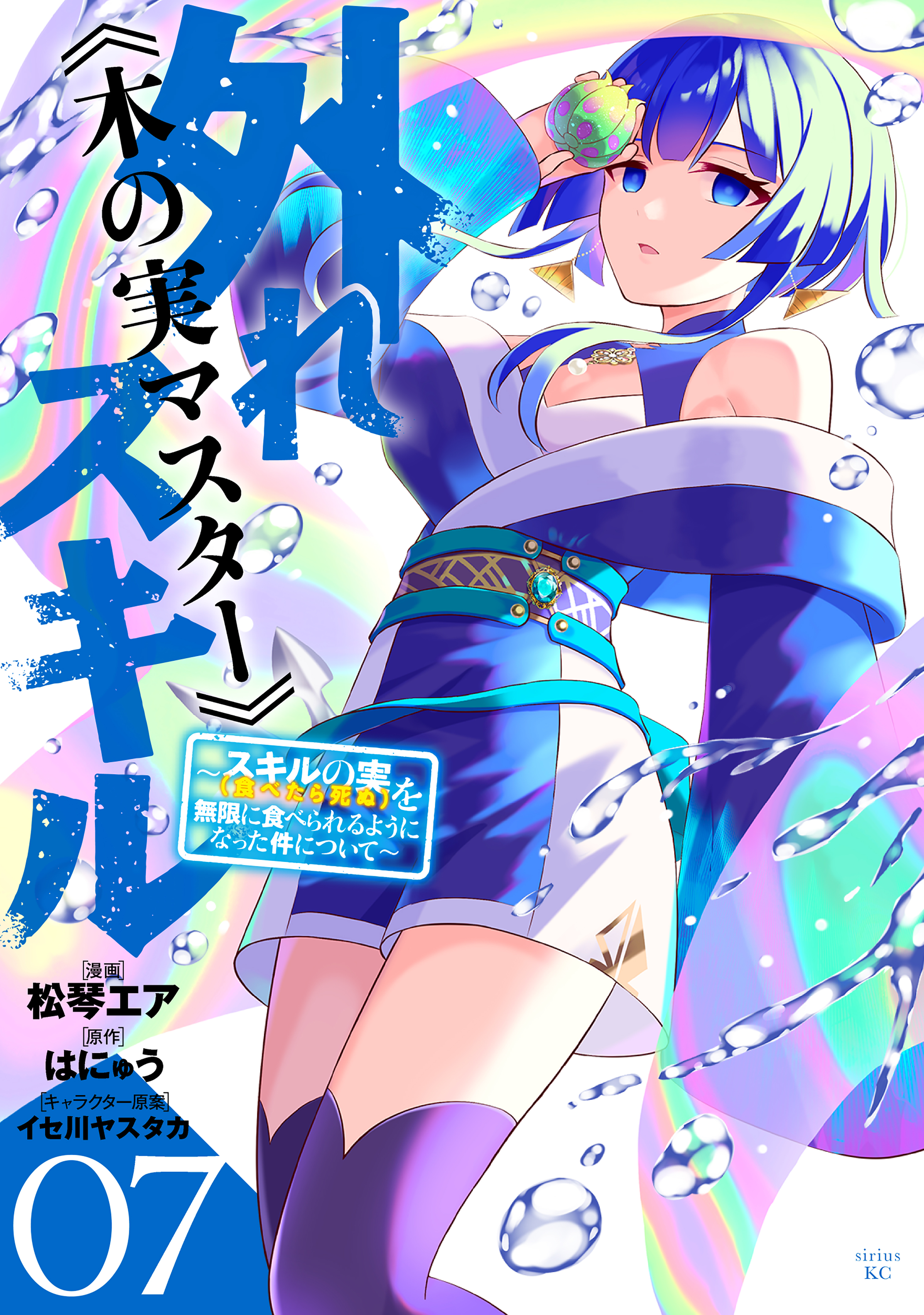 外れスキル《木の実マスター》　～スキルの実（食べたら死ぬ）を無限に食べられるようになった件について～