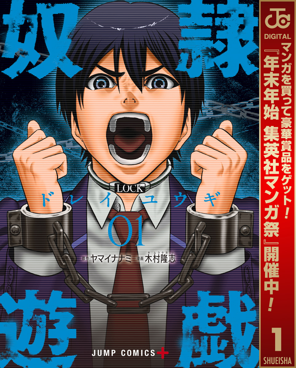 奴隷遊戯【期間限定無料】 1