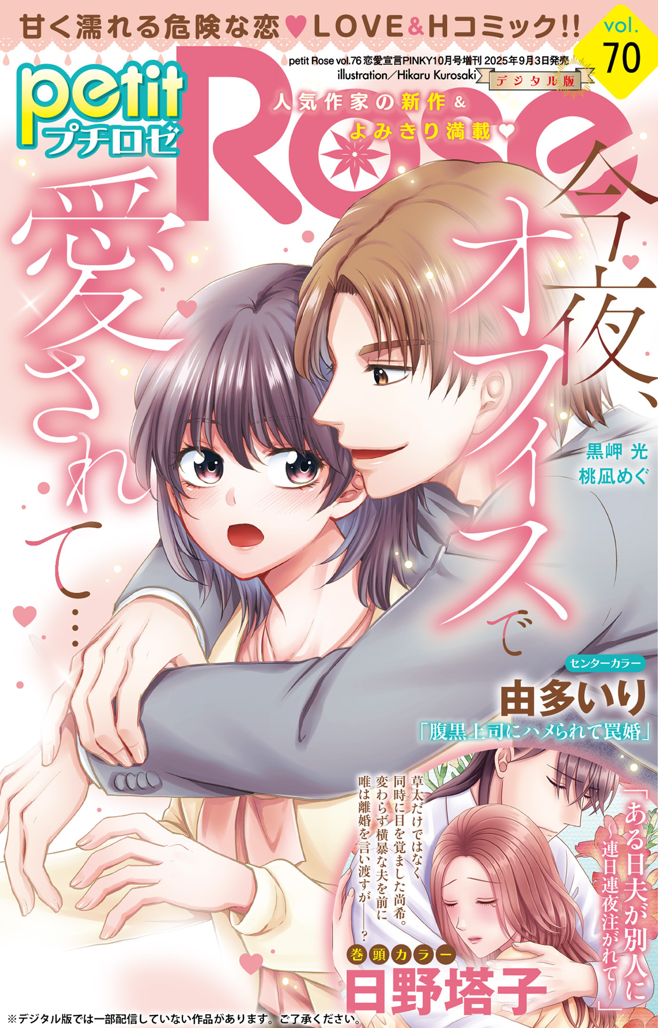petitRose vol.70