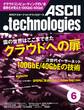 月刊アスキードットテクノロジーズ 2010年6月号
