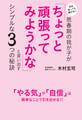 何を言っても聞かない思春期の我が子が 「ちょっと頑張ってみようかな」と言い出すシンプルな3つの秘訣(KKロングセラーズ)