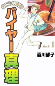 おいしい銀座　バイヤー真理1