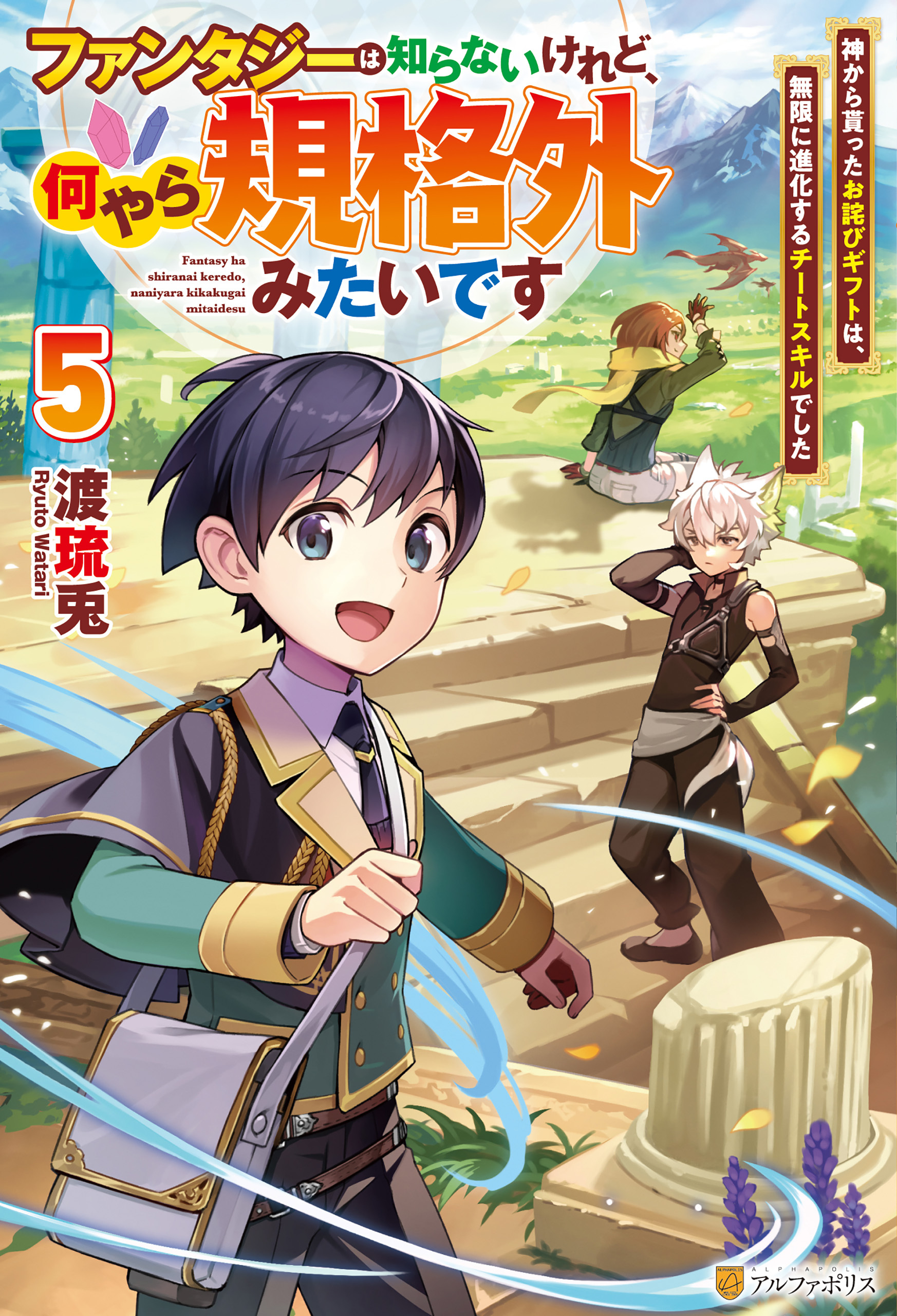 ファンタジーは知らないけれど、何やら規格外みたいです　神から貰ったお詫びギフトは、無限に進化するチートスキルでした