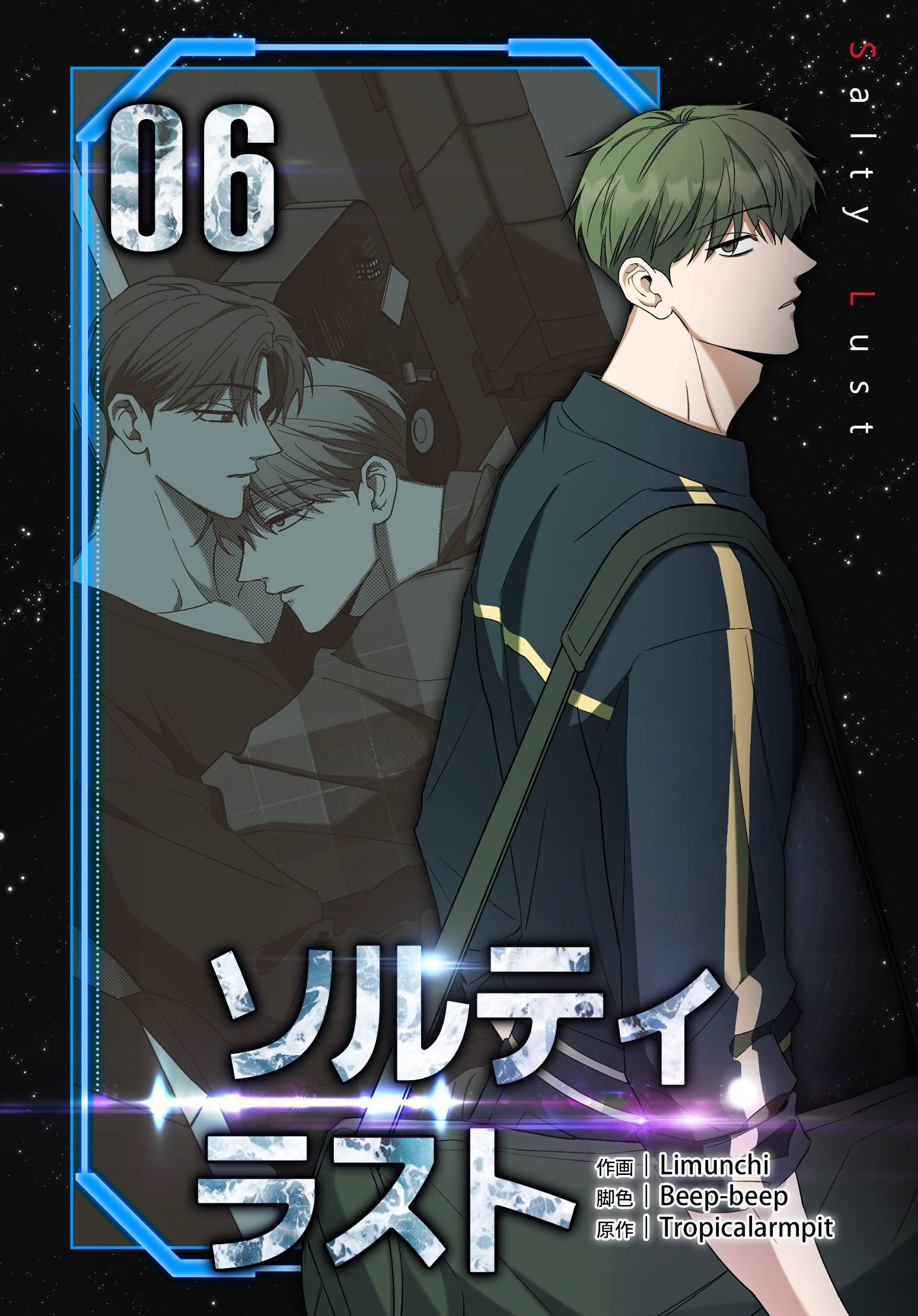 ソルティラスト【特装版】