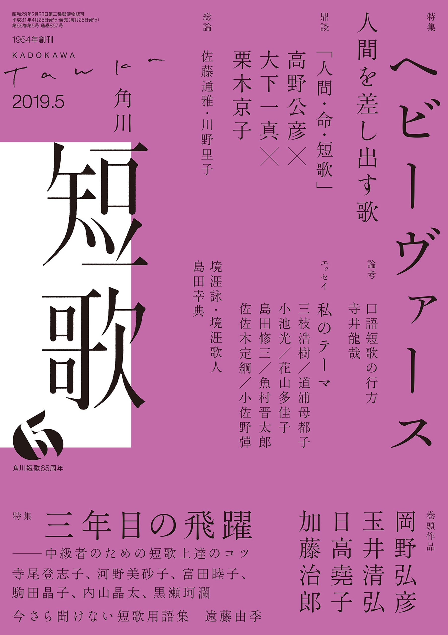 短歌　２０１９年５月号