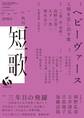 短歌 2019年5月号