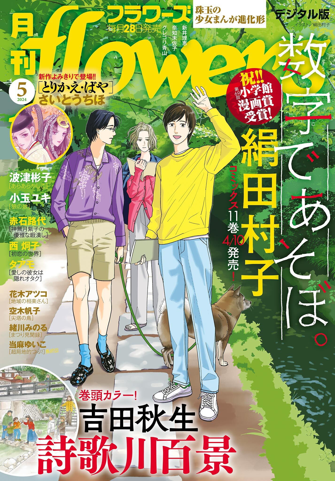 月刊ｆｌｏｗｅｒｓ　2024年5月号(2024年3月28日発売)【電子版特典付き】