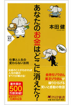 あなたのお金はどこに消えた?