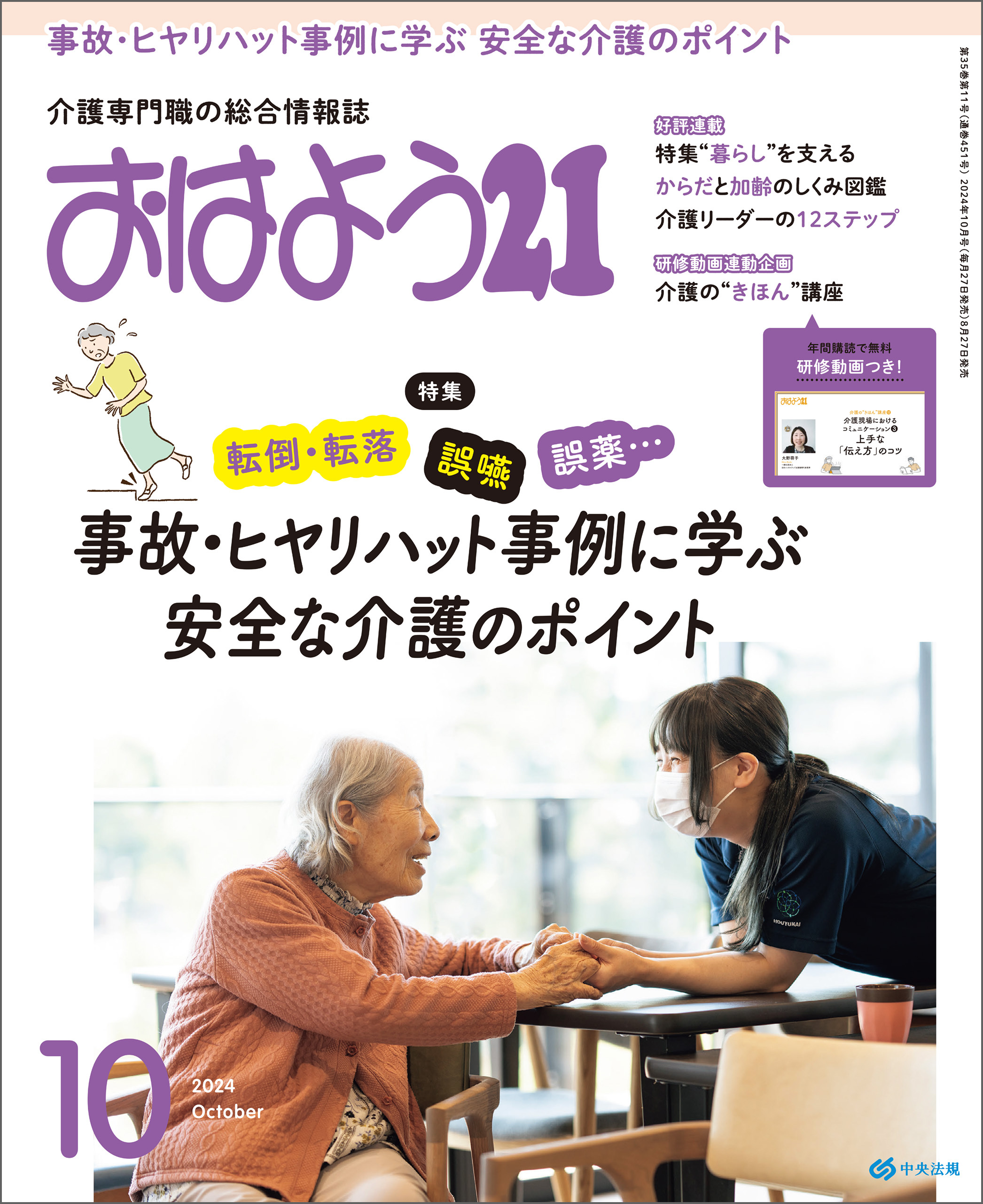 おはよう２１　2024年10月号