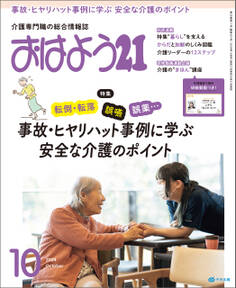 おはよう21 2024年10月号