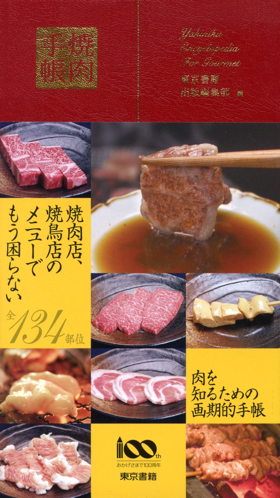 焼肉手帳