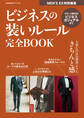 ビジネスの装いルール完全BOOK