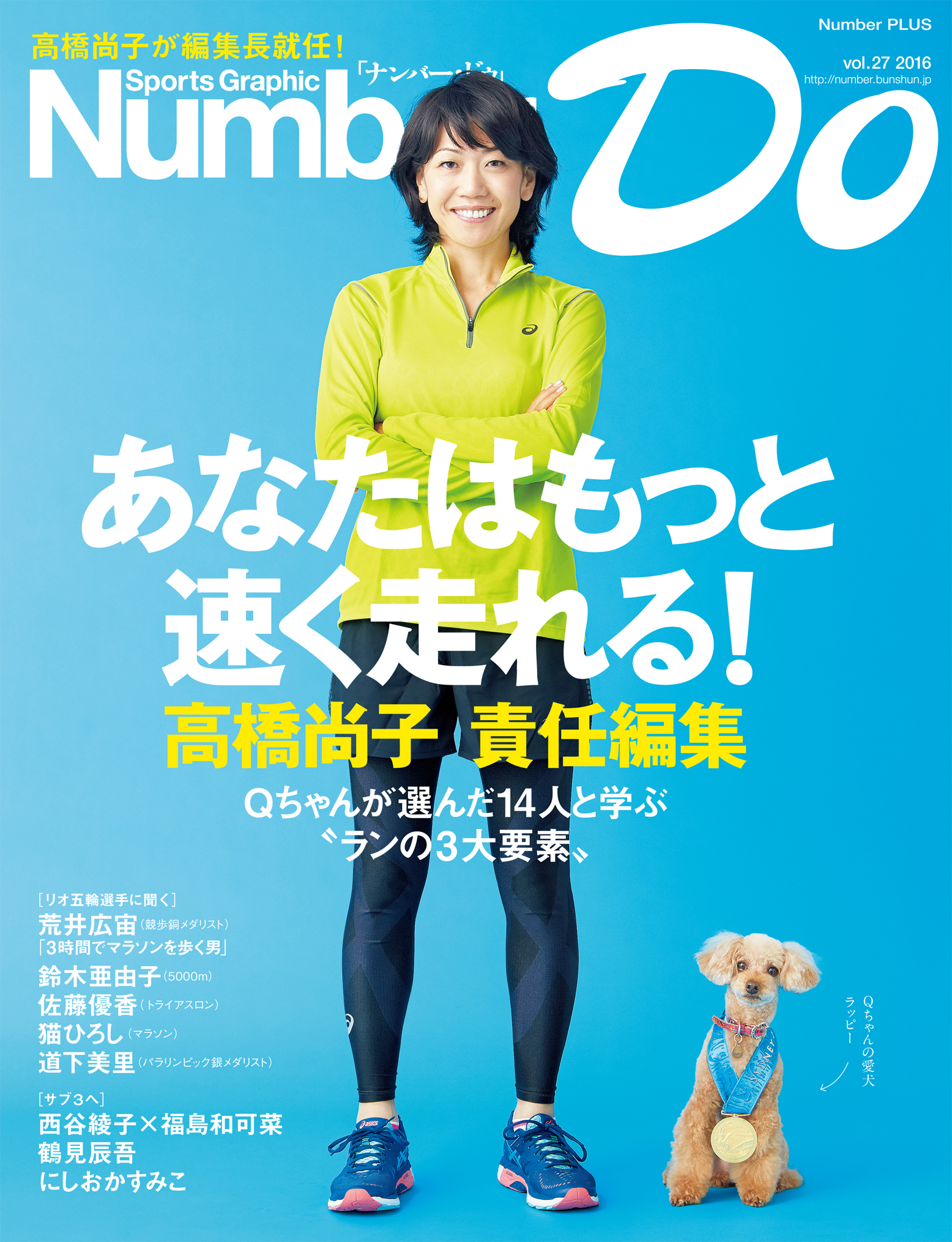 Sports Graphic Number Do あなたはもっと速く走れる！　高橋尚子　責任編集