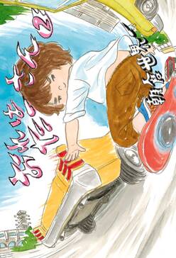 おれは たーさん 無料 試し読みなら Amebaマンガ 旧 読書のお時間です おれは たーさん 無料 試し読みなら Amebaマンガ 旧 読書のお時間です