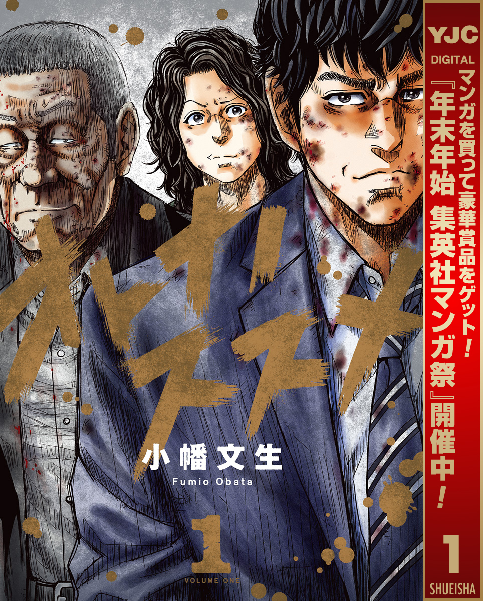 オトナノススメ【期間限定無料】 1