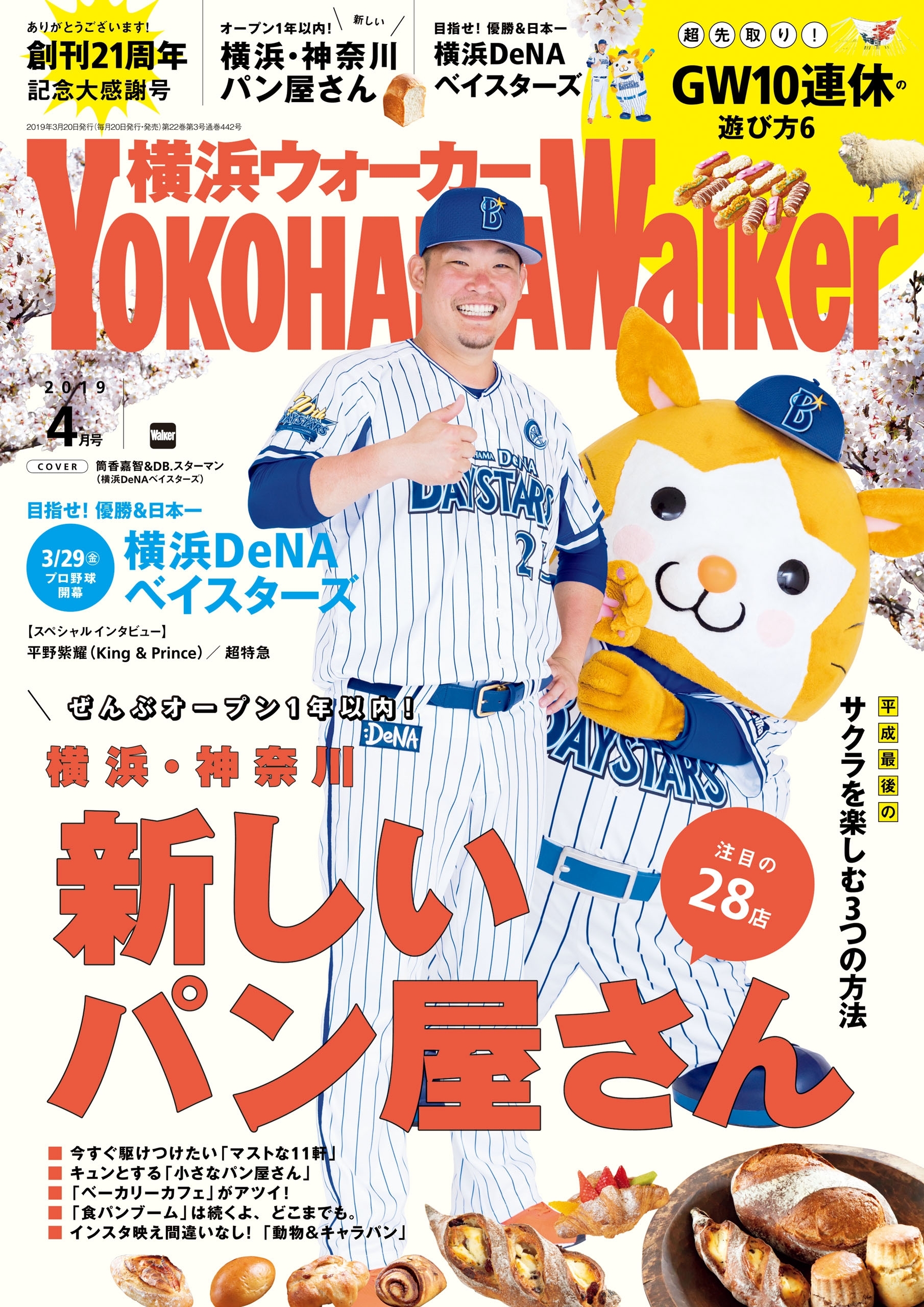 YokohamaWalker横浜ウォーカー2019年4月号