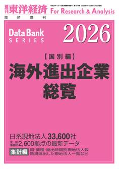 海外進出企業総覧(国別編) 2026年版
