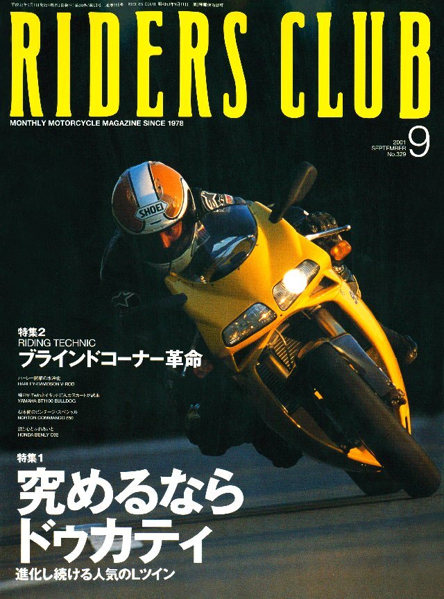 RIDERS CLUB 2001年9月号 No.329