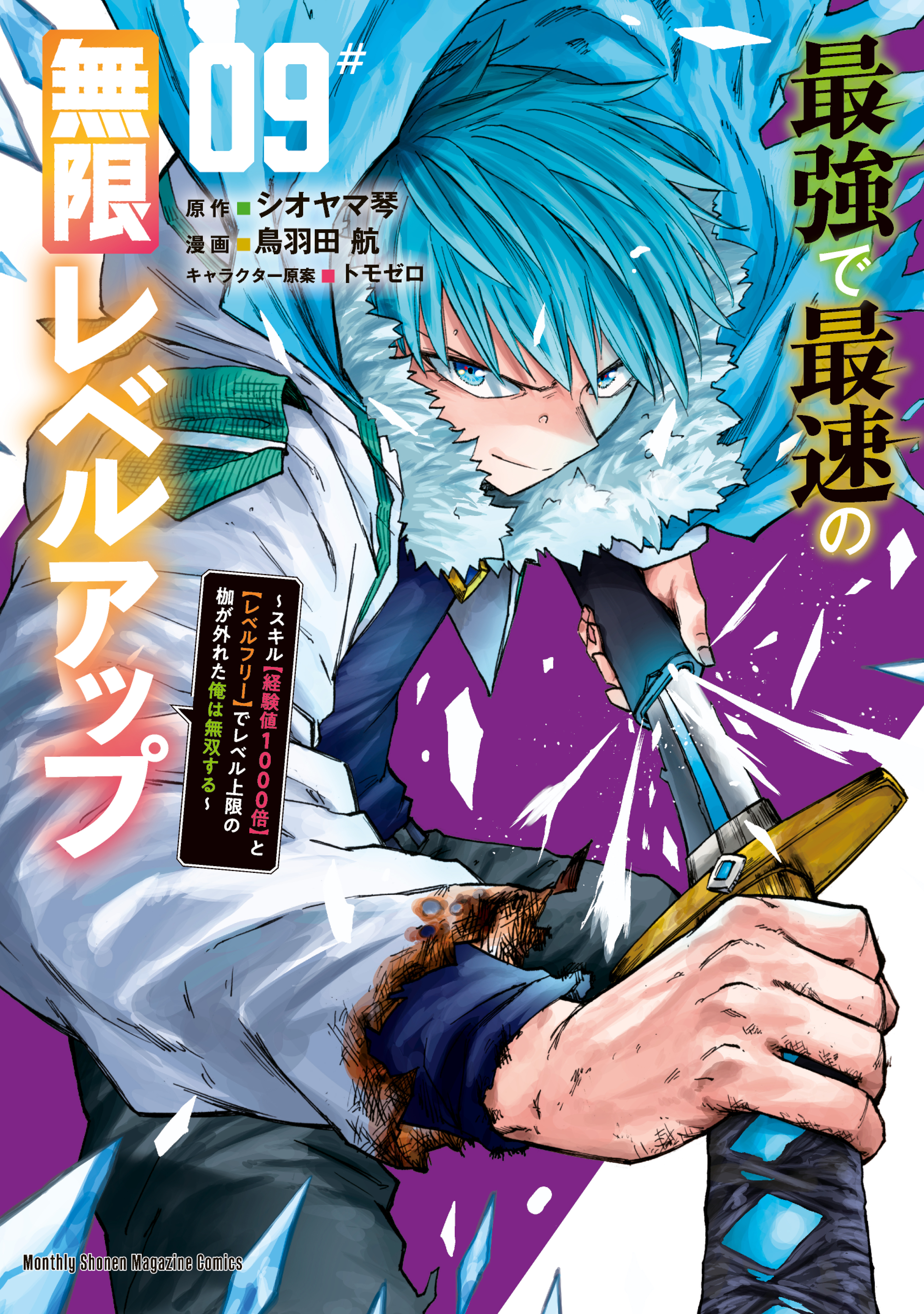 最強で最速の無限レベルアップ