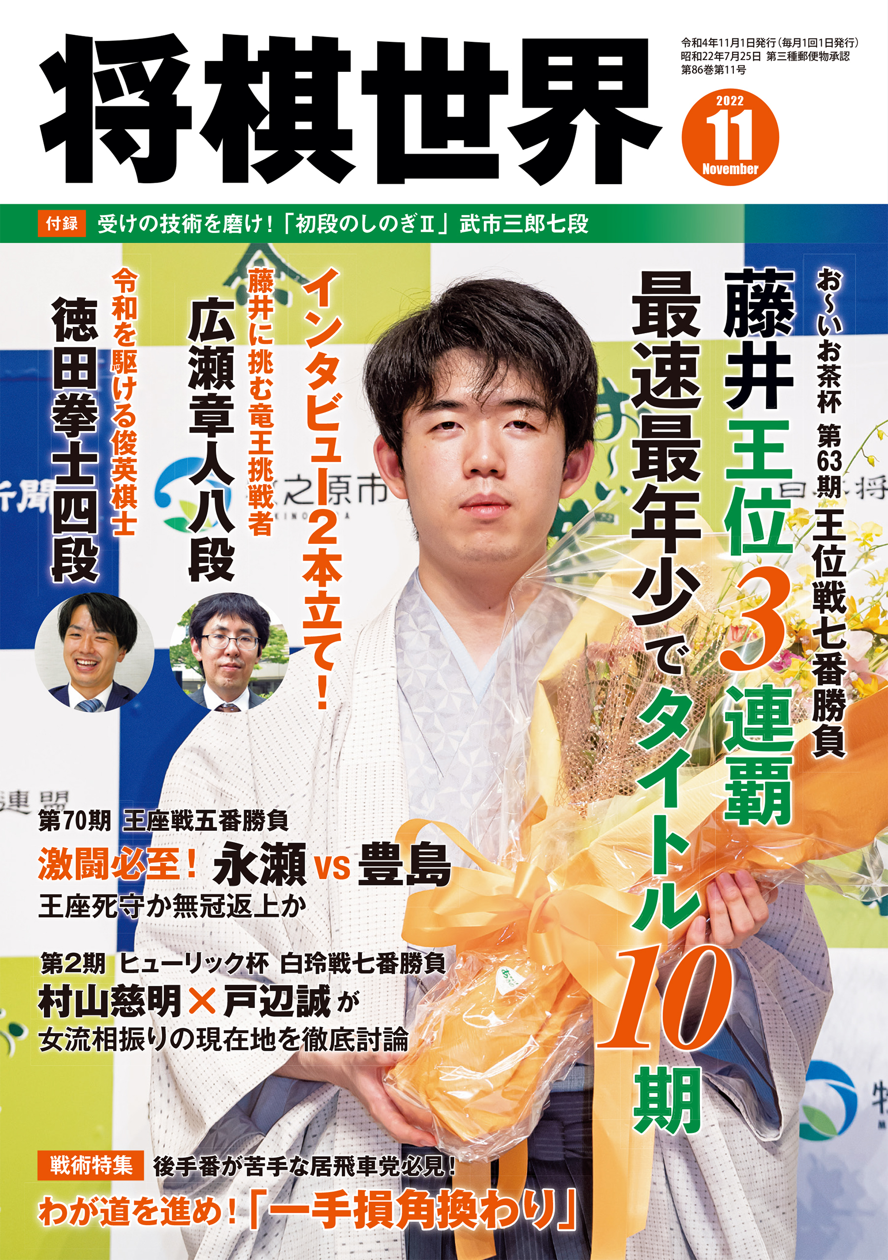 将棋世界 2022年11月号