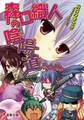 森口織人の陰陽道 巻ノよん