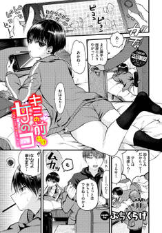 キミの前だけ女のコ