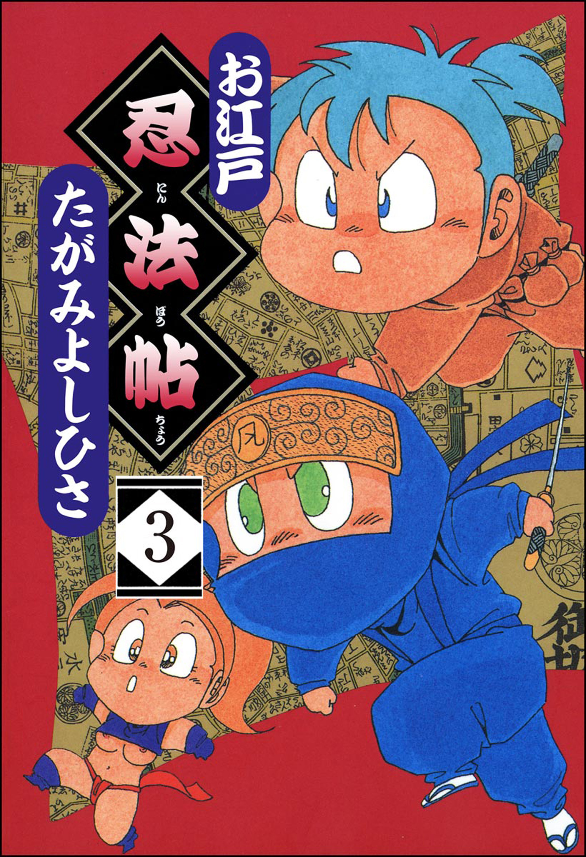 お江戸忍法帖 分冊版 第3話 無料 試し読みなら Amebaマンガ 旧 読書のお時間です