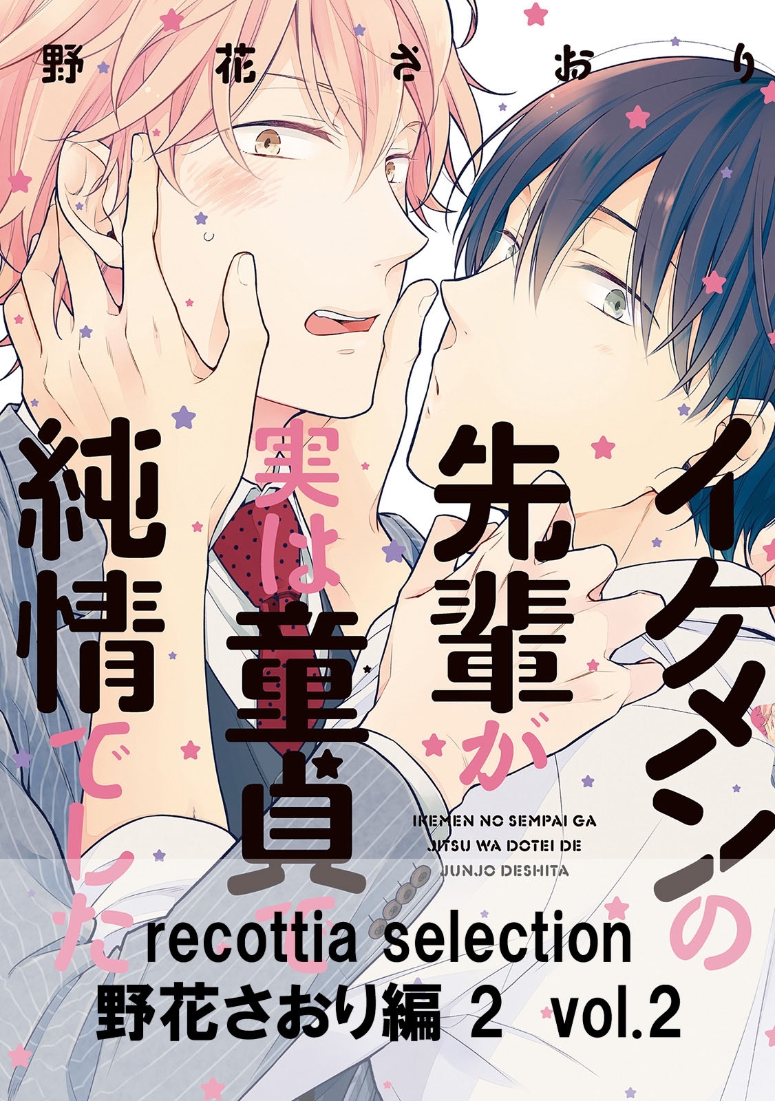recottia selection 野花さおり編2　vol.2