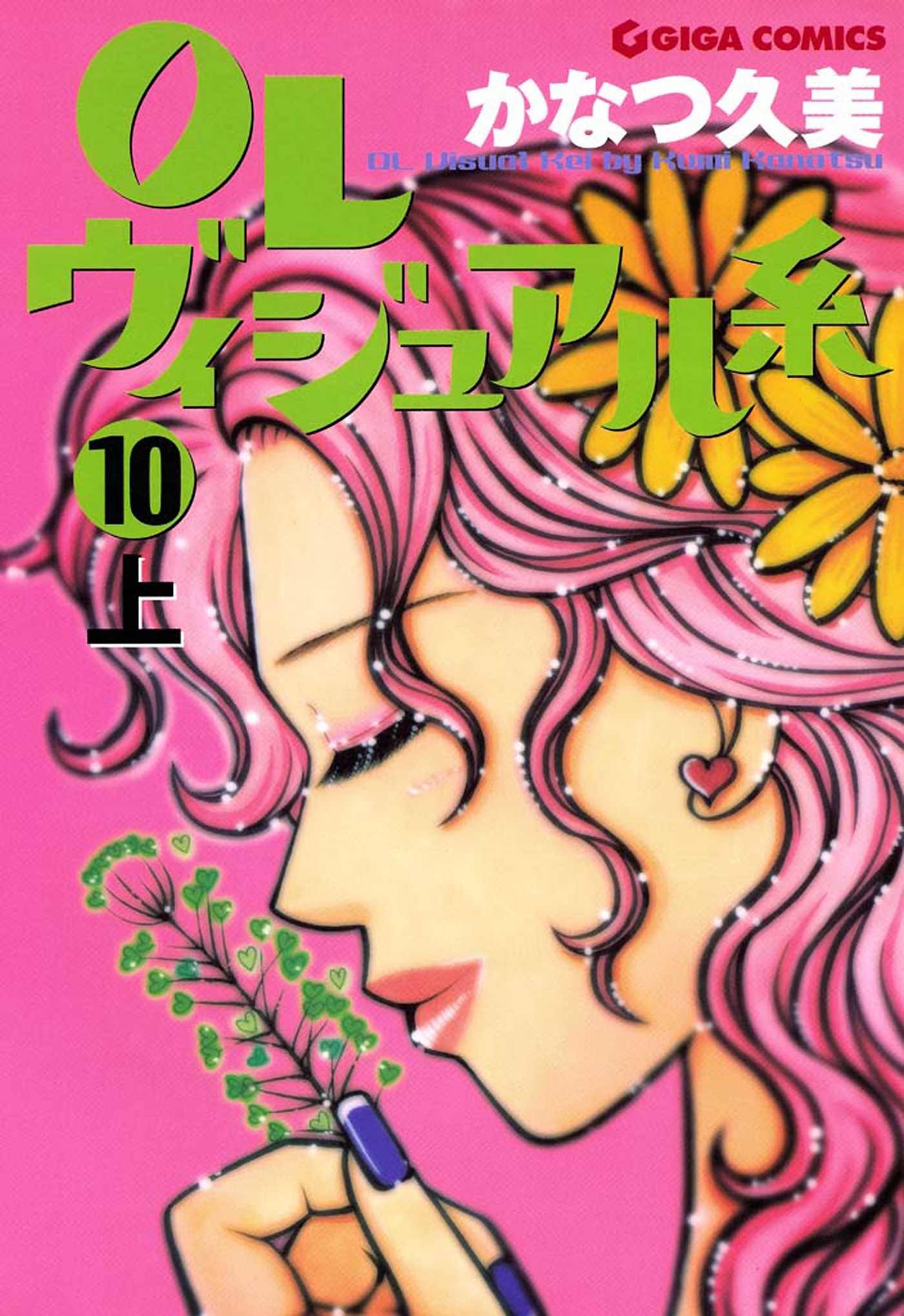ＯＬヴィジュアル系１０上