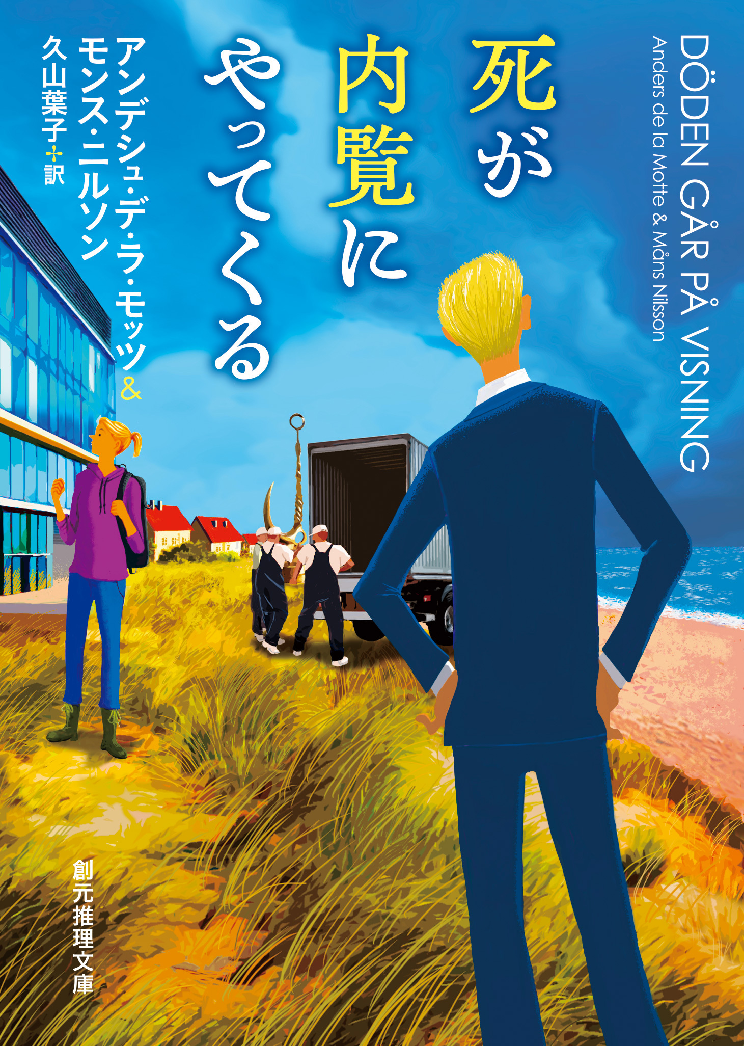 〈エステリエンの殺人シリーズ〉