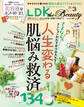 LDK the Beauty 2024年3月号【電子書籍版限定特典付き】