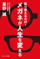 取り替えるだけ!メガネが人生を変える