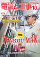 電気と工事2020年10月号
