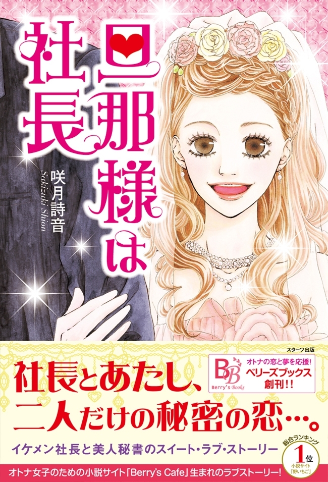 旦那様は社長