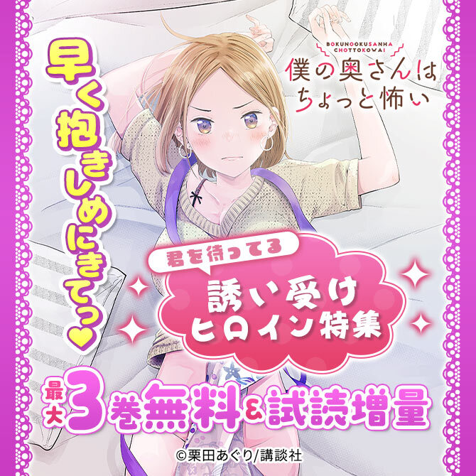 早く抱きしめにきてっ♡君を待ってる誘い受けヒロイン特集