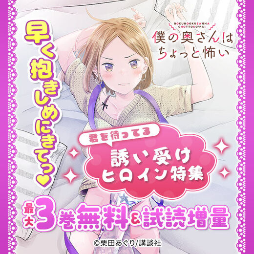 早く抱きしめにきてっ♡君を待ってる誘い受けヒロイン特集