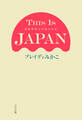 THIS IS JAPAN 英国保育士が見た日本