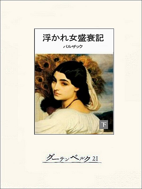 浮かれ女盛衰記