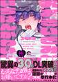 おおきいきみがいちばんかわいい【極】【電子限定かきおろし漫画付】