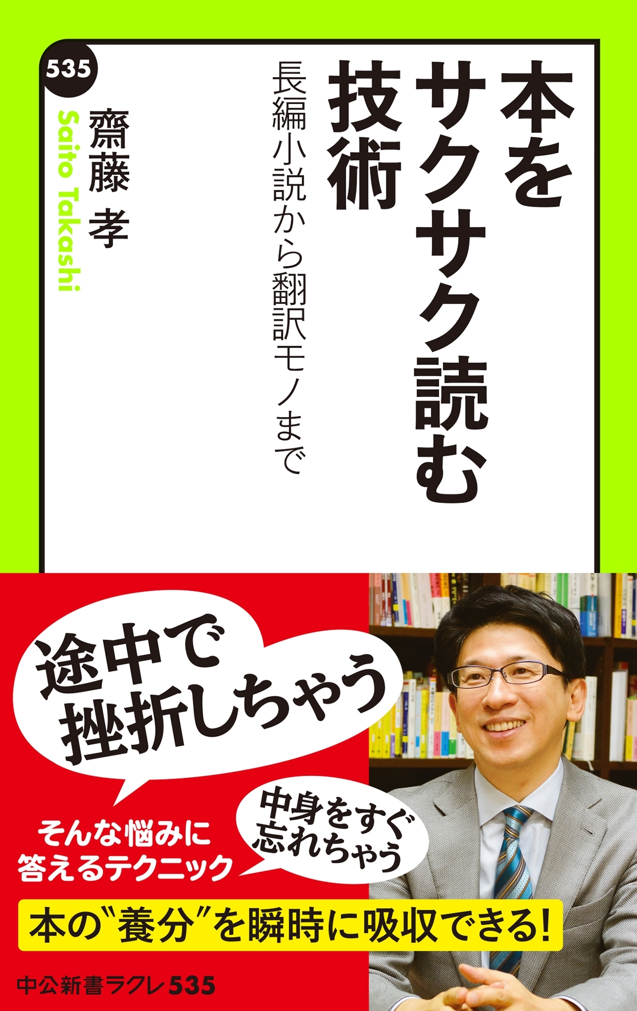 本をサクサク読む技術　長編小説から翻訳モノまで