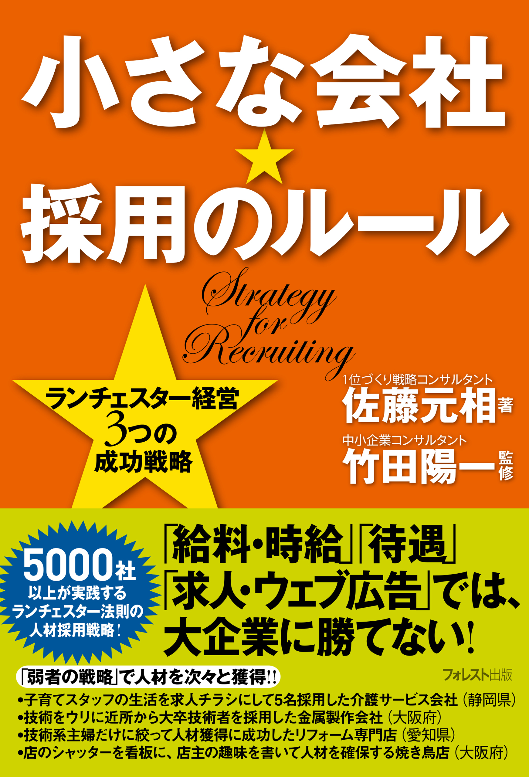 小さな会社★採用のルール