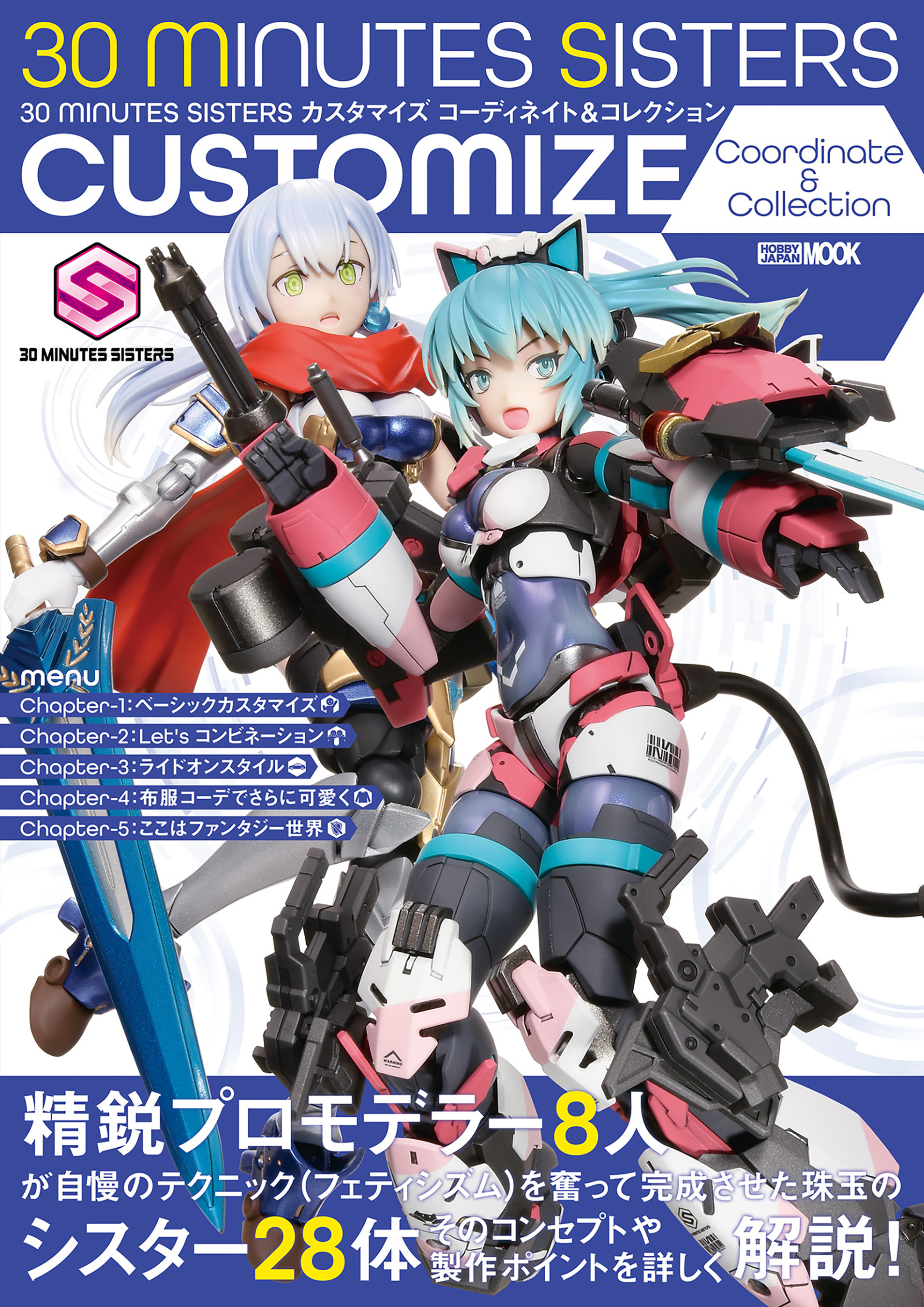 30 MINUTES SISTERS カスタマイズ コーディネイト＆コレクション