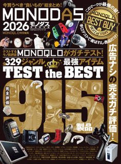 100%ムックシリーズ MONODAS 2026