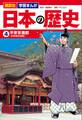 講談社 学習まんが 日本の歴史(4) 平安京遷都